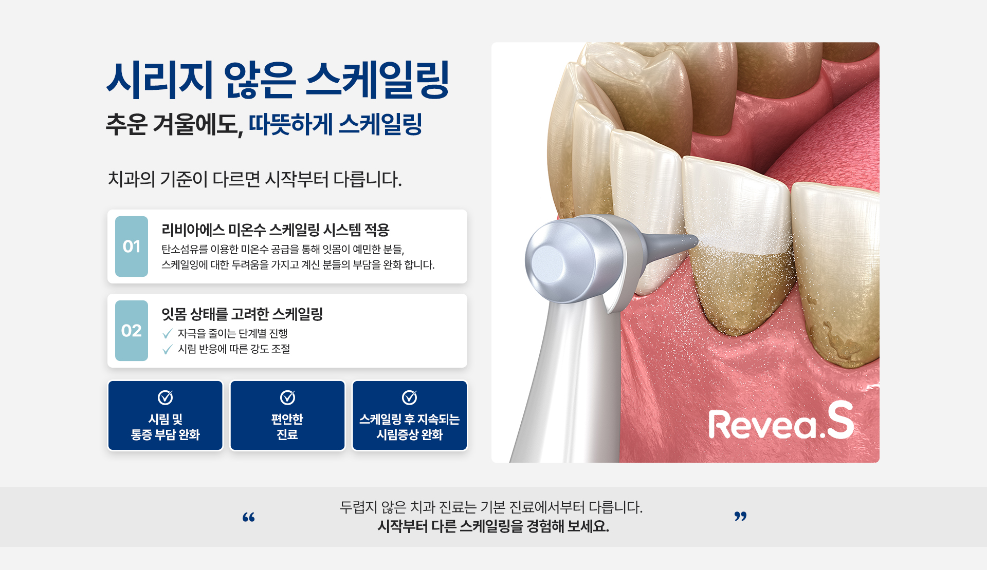 연세에이치유치과만의-시리지-않은-스케일링